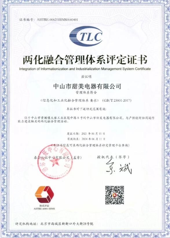 我司兩化融合管理體系評(píng)定成功！