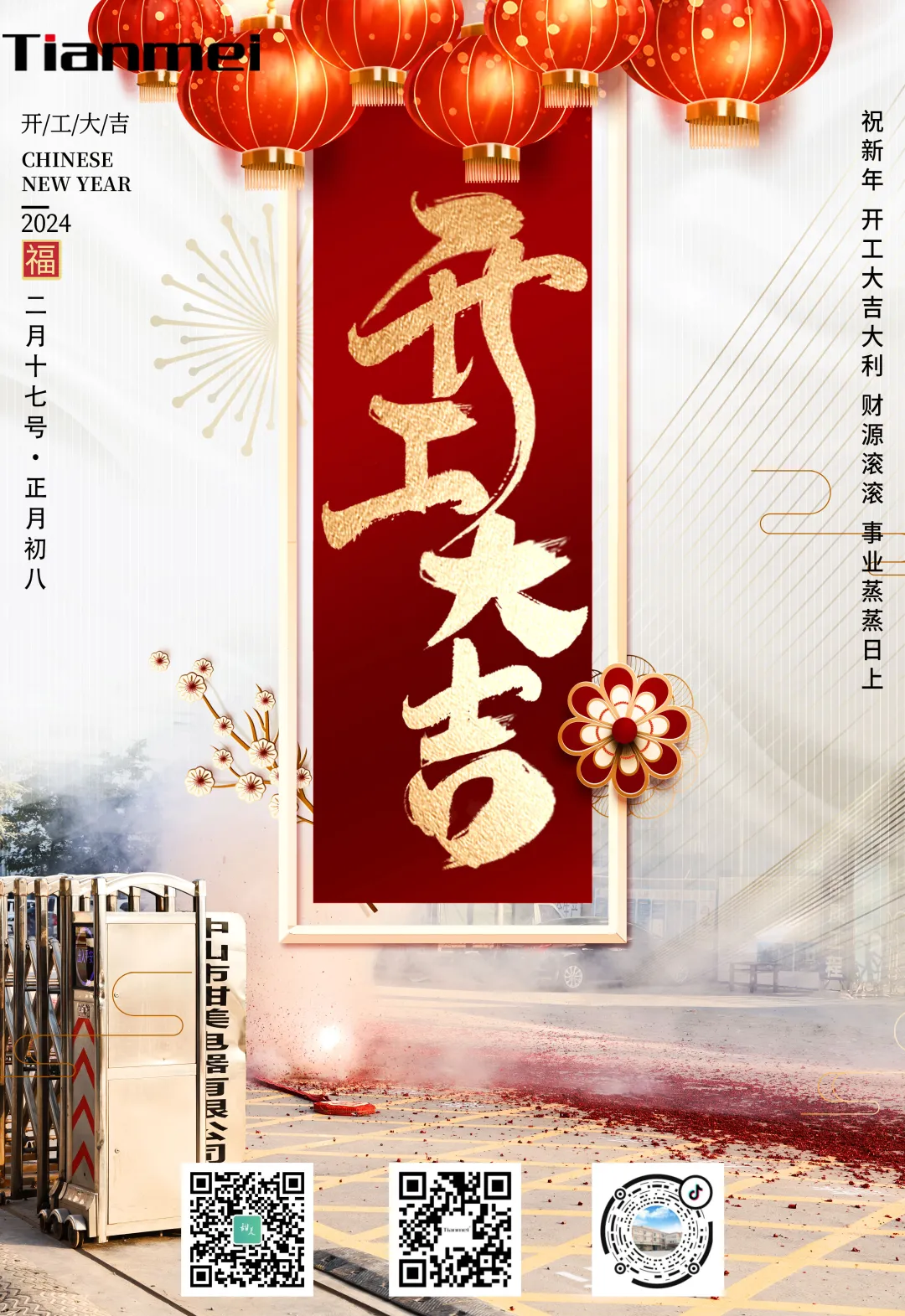 【甜美 ● 重磅】開工大吉！追夢逐光新征程！